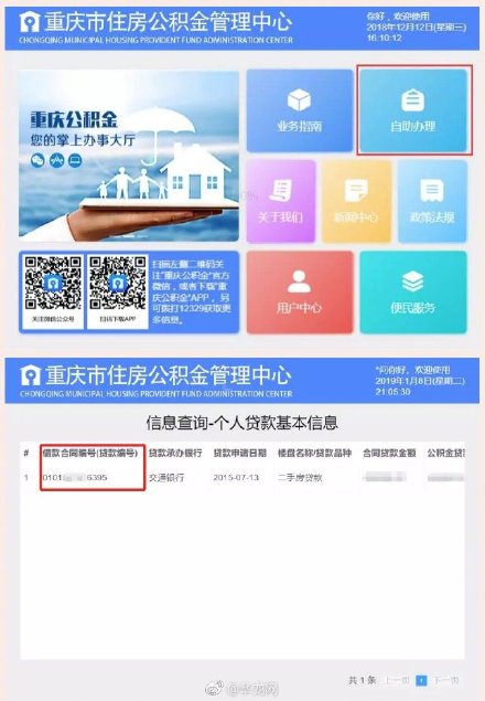 填个税申报的看过来 住房公积金贷款的借款合同编号这样查