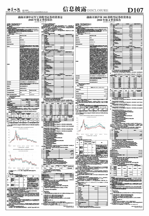 前海开源沪深300指数型证券投资基金 2018年第4季度报告