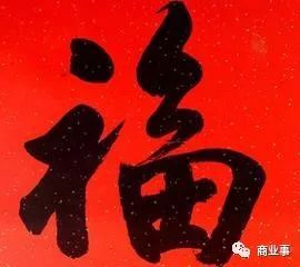 2019支付宝最新高清福字图片集合 加速扫出敬业福花花卡福字