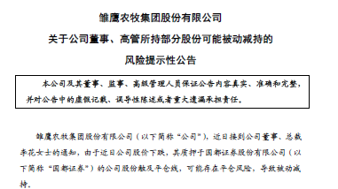 雏鹰农牧“饿死猪”未了 高管持股疑似遭强平