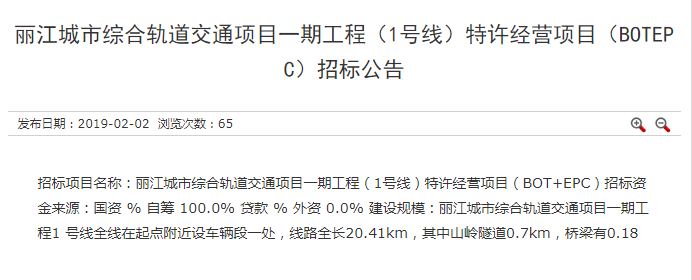 28亿！丽江即将有城市综合轨道交通，已经开始招投标！