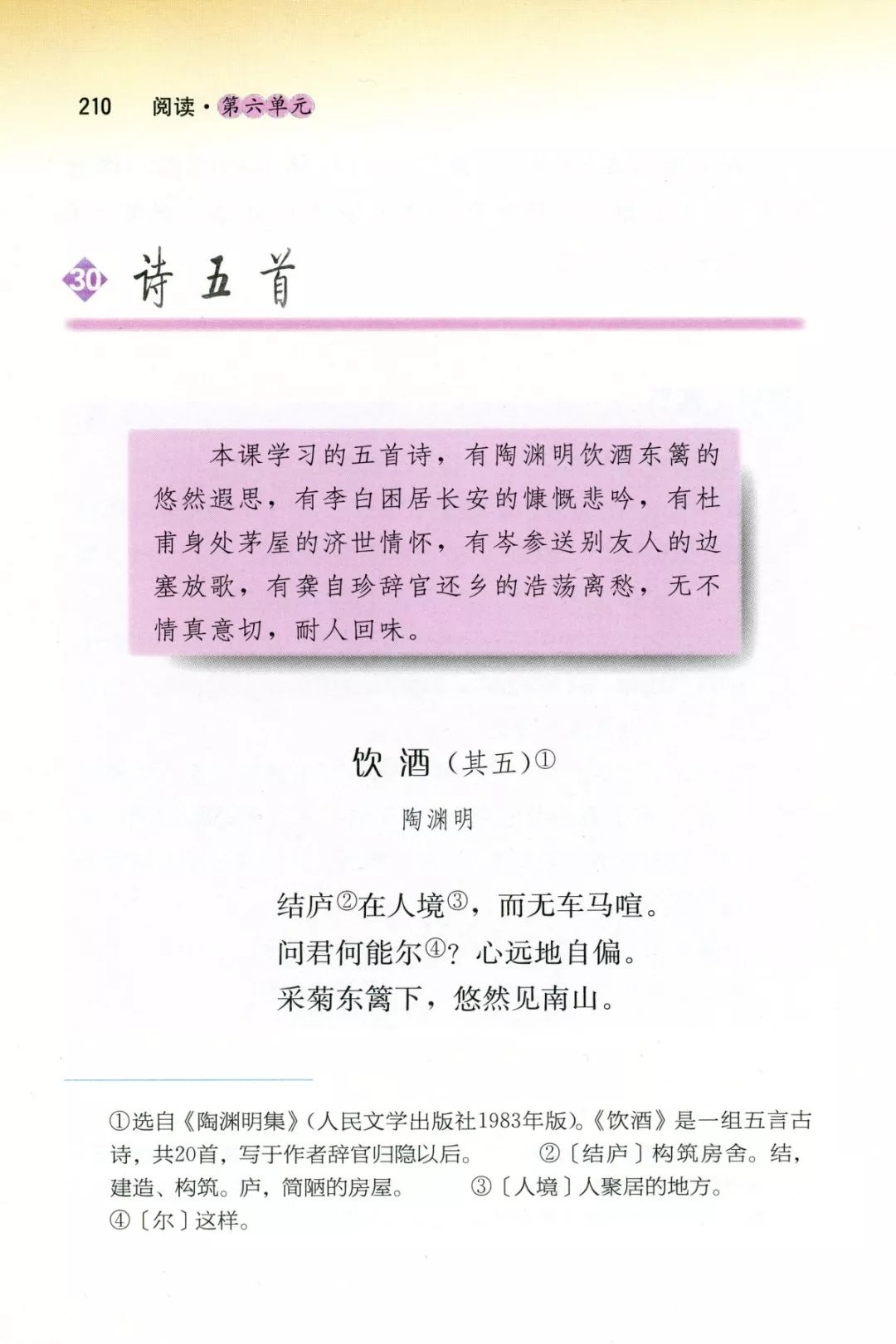 饮酒其五阅读答案饮酒其五写于作者什么之后