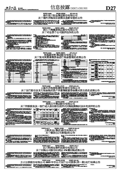 力帆实业（集团）股份有限公司关于修改《公司章程》的公告