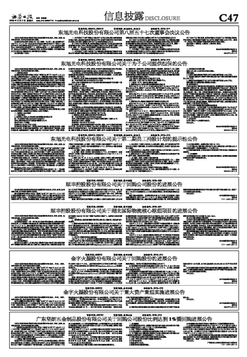 顺丰控股股份有限公司关于湖北国际物流核心枢纽项目的进展公告