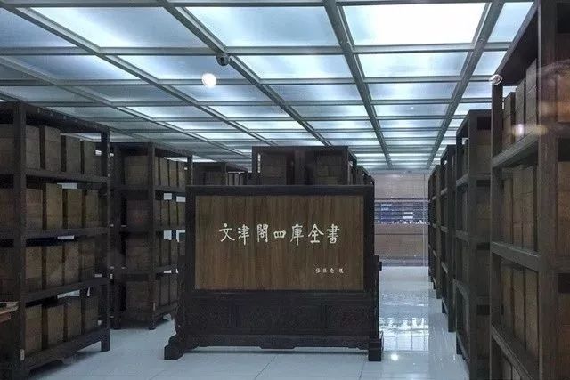 现存于国家图书馆的文津阁本《四库全书》以文津阁本《四库全书》为底