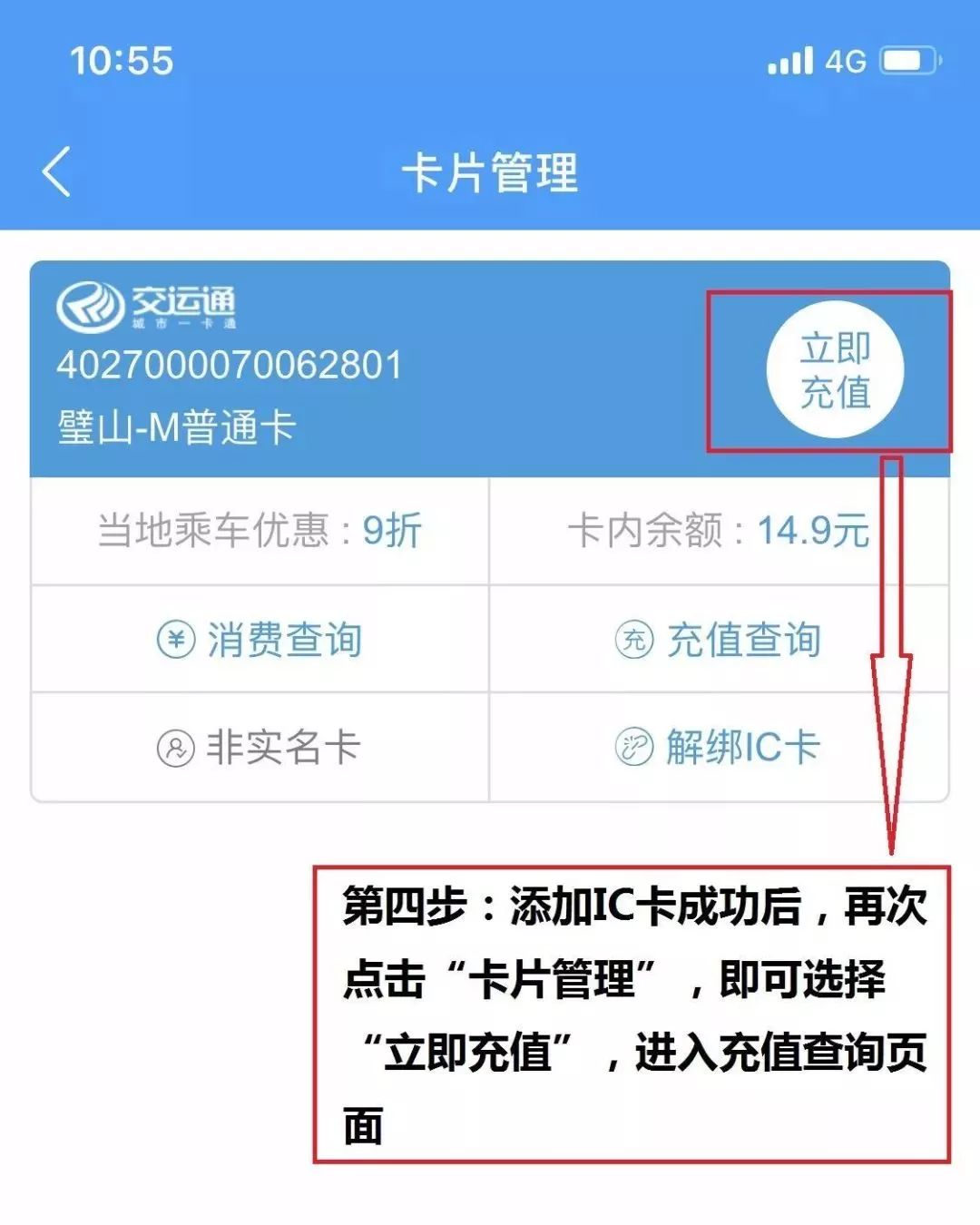 璧山公交卡可以网上充值啦！再也不用排队了！