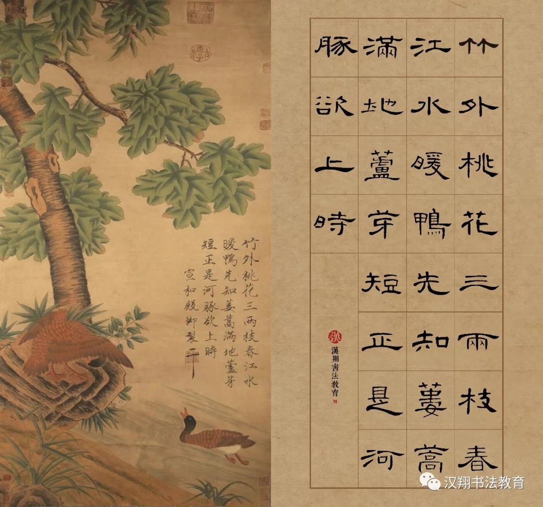 【曹全碑集字】《惠崇春江晚景》【宋】苏轼竹外桃花三两枝,春江水暖