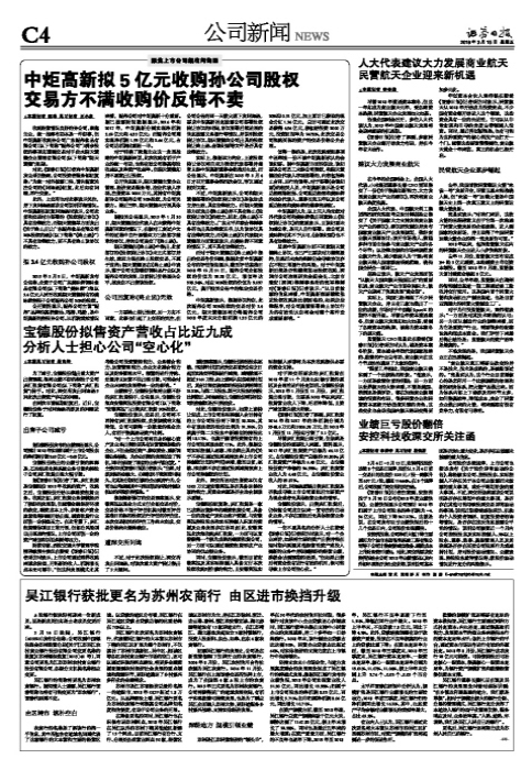 吴江银行获批更名为苏州农商行 由区进市换挡升级