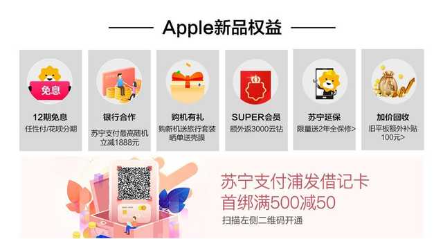 苏宁易购Apple春季新品首发 享12期免息获更多好礼