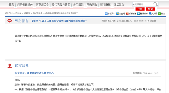 商业贷款可以转为公积金贷款吗？成都：暂不具备条件