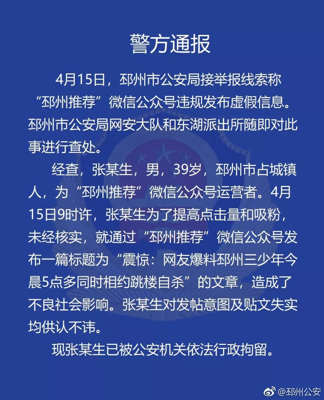 警方通报：邳州同一所中学两名学生在家坠楼身亡