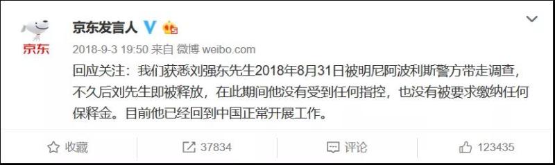 刘强东正式被起诉！性侵案再起波澜，涉案女生公开身份