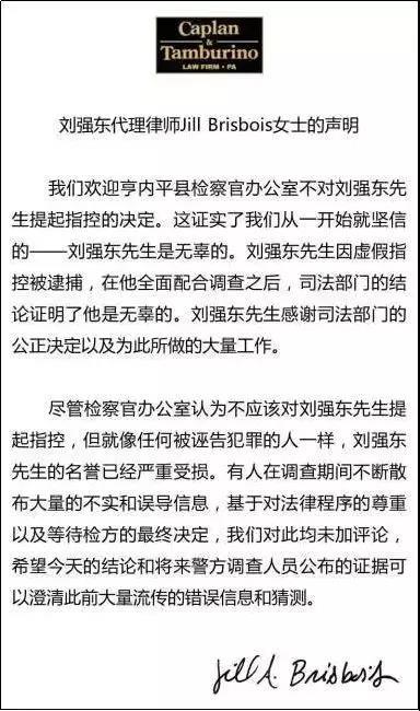 刘强东正式被起诉！性侵案再起波澜，涉案女生公开身份