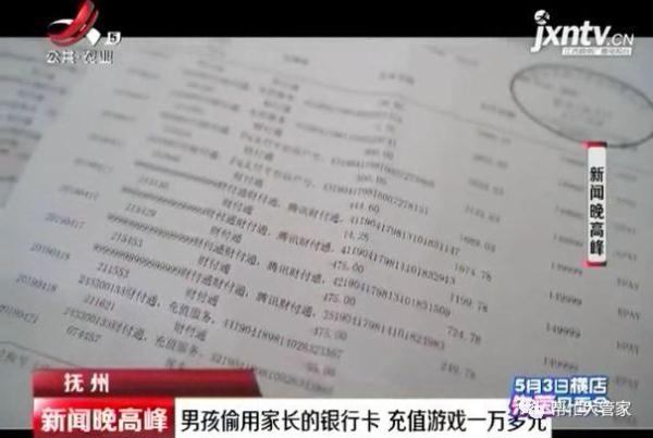 初中生迷恋网游 偷拿家长银行卡充值1万多元