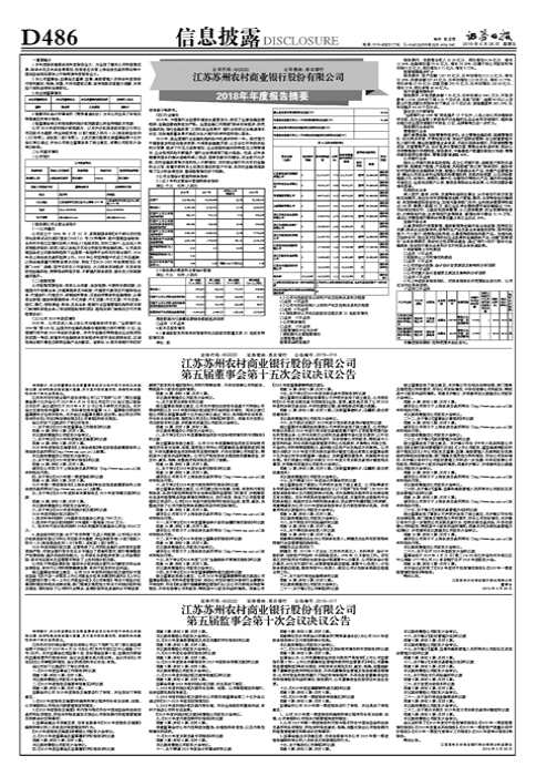 江苏苏州农村商业银行股份有限公司2018年年度报告摘要