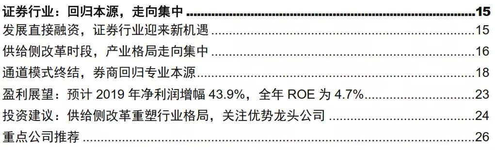 中信证券投资策略：供给侧改革重塑证券行业格局，关注优势龙头公司