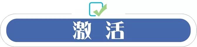 申办、领卡、激活……社会保障卡换发热点问题解答来了！