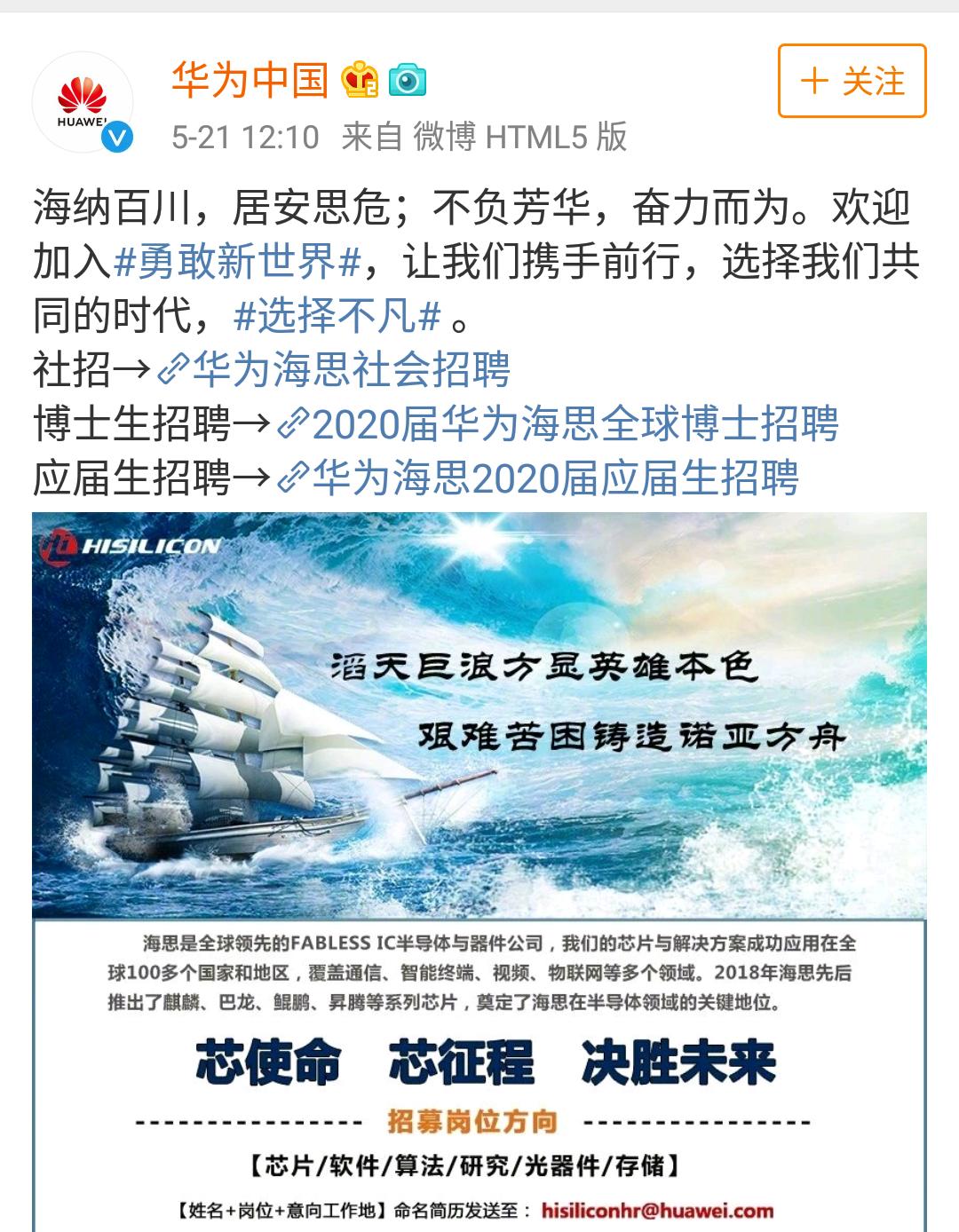 华为海思大规模招聘芯片人才 提供6个方向超30种岗位