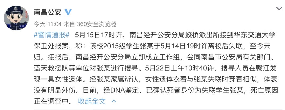 失联8天江西女大学生确认死亡，反常一幕引警方注意