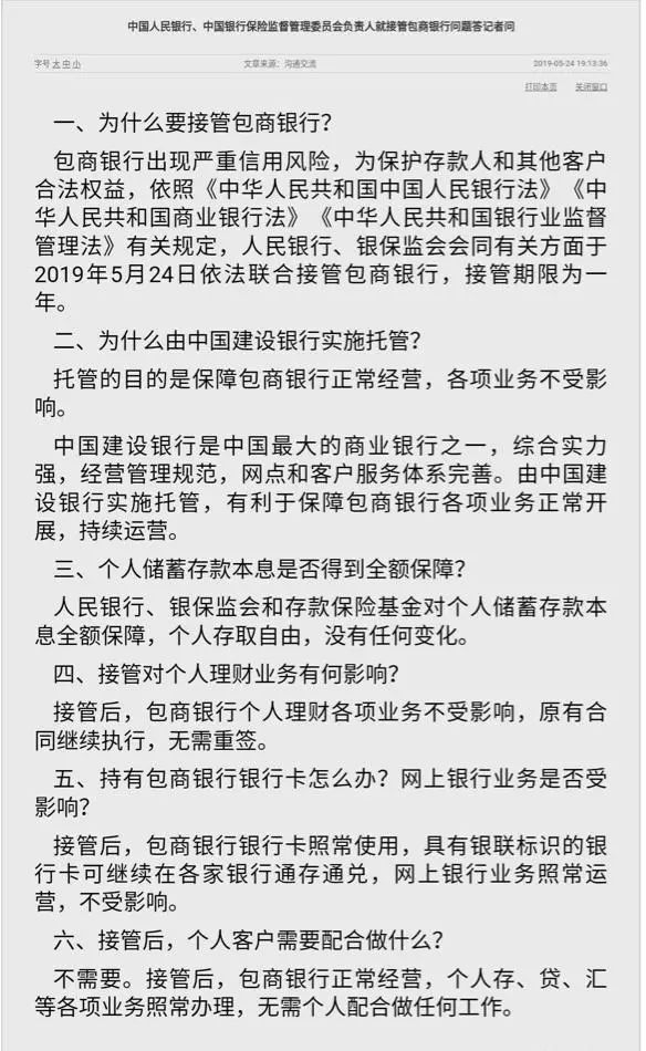 罕见！这家银行被央行、银保监会接管：出现严重信用风险