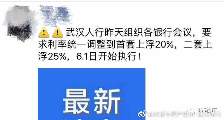 突发！首套房贷利率上浮20%！刚需哭了