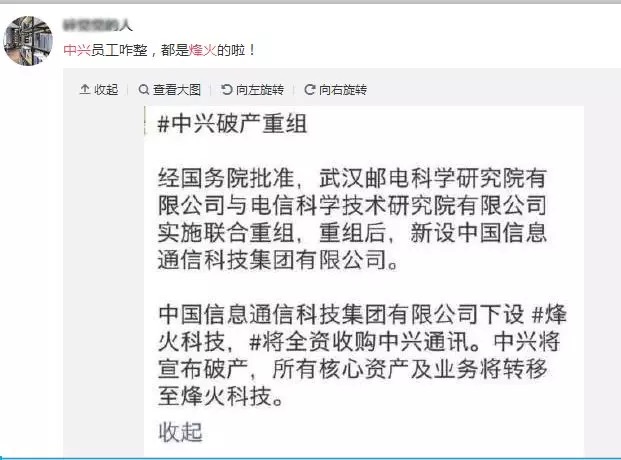 重磅：传中兴宣布破产，避开美国封杀！烽火科技将全资收购