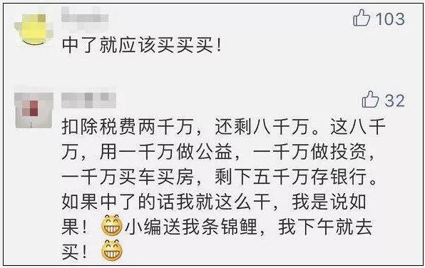 花40元买体彩大乐透彩票中了一亿！站长：不像老彩民