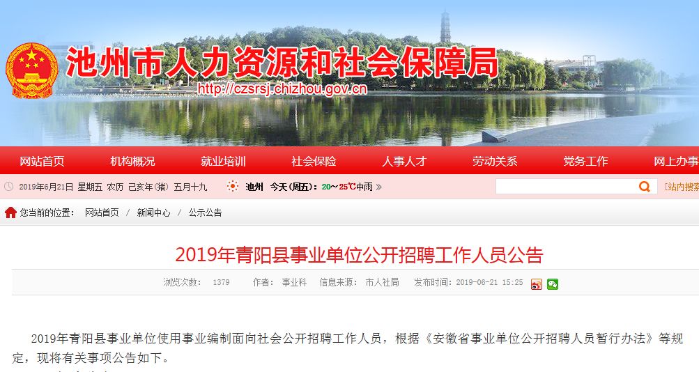 有编制！2019年青阳县事业单位公开招聘工作人员109名（附职位表）