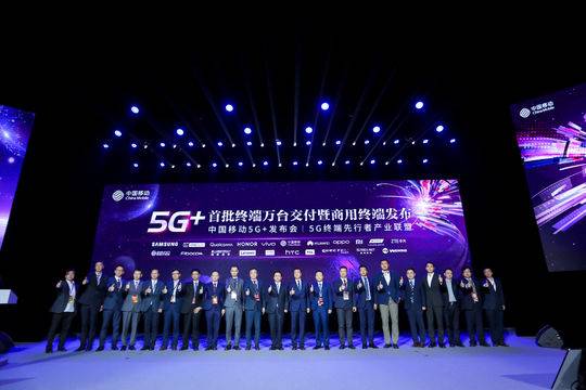 重磅发布｜中国移动“5G+”计划出炉：2019年将在超过50个城市实现5G商用