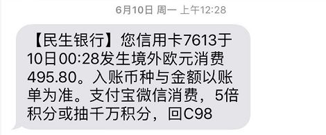 境外被偷信用卡，两万多元被盗刷，消费者向民生银行讨说法