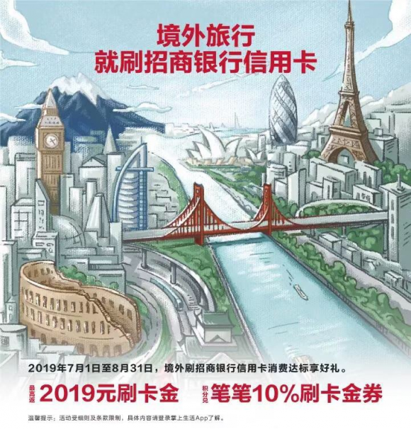 提升优惠力度、升级服务水平：招行信用卡推出“非常全球”计划