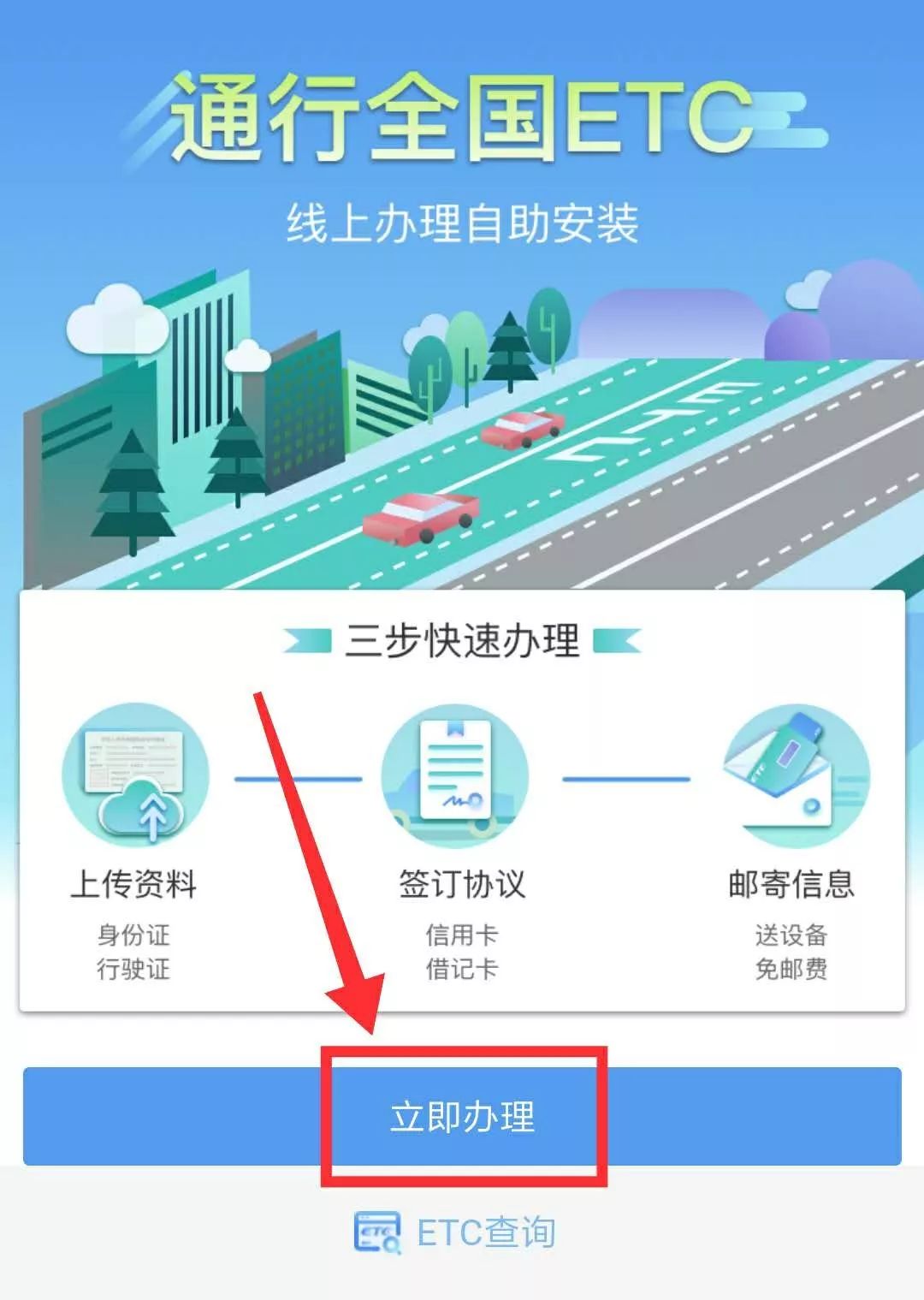 @柳州车主们！来工行免费装ETC，十二重大礼优惠享不停