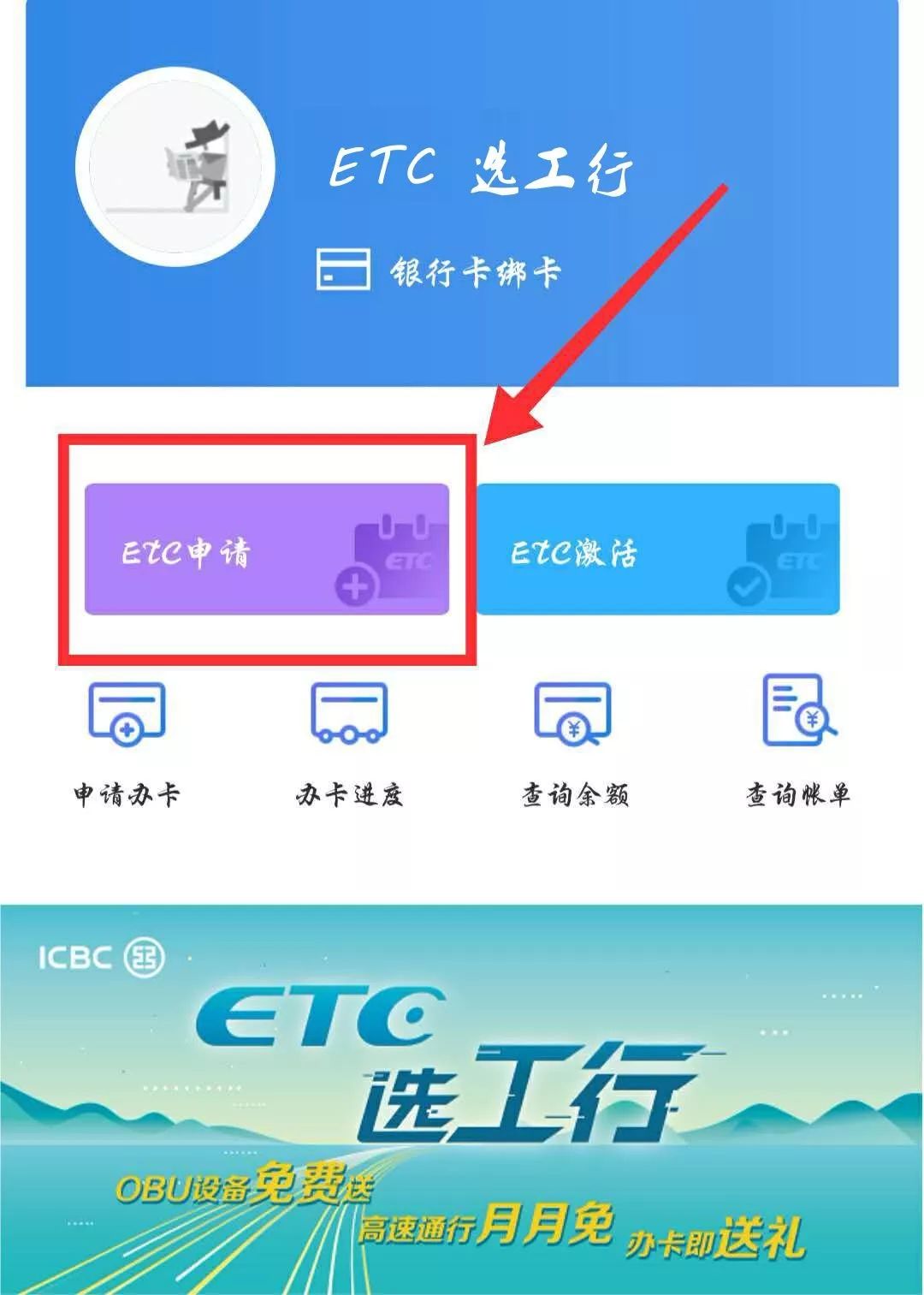 @柳州车主们！来工行免费装ETC，十二重大礼优惠享不停