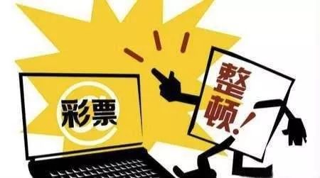 彩票销量出现下滑 健康发展尚需政策跟进