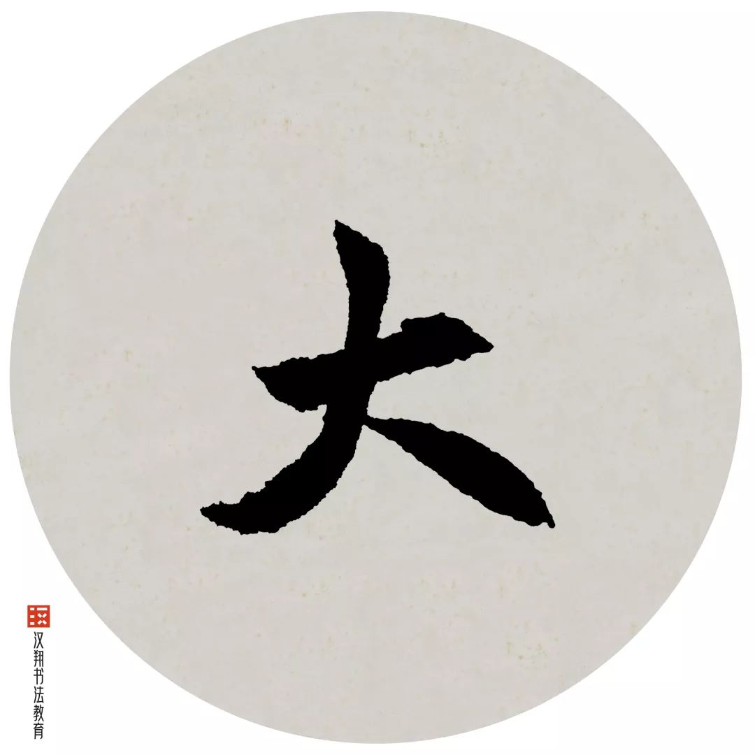 頫的草书写法檐的草书写法图片