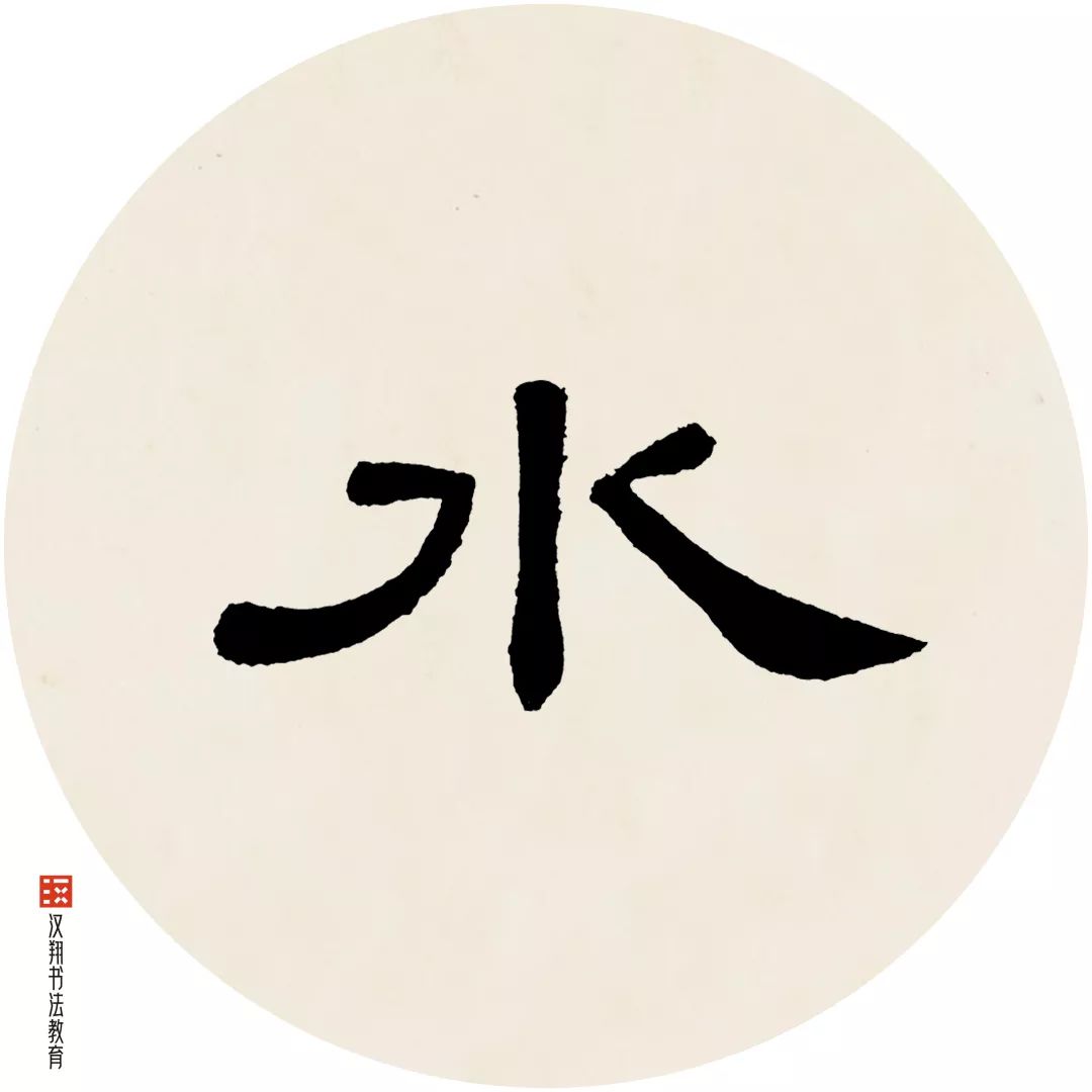 「曹全碑隶书集字」水光潋滟晴方好,山色空蒙雨亦奇