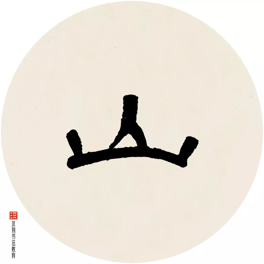 「曹全碑隶书集字」水光潋滟晴方好,山色空蒙雨亦奇