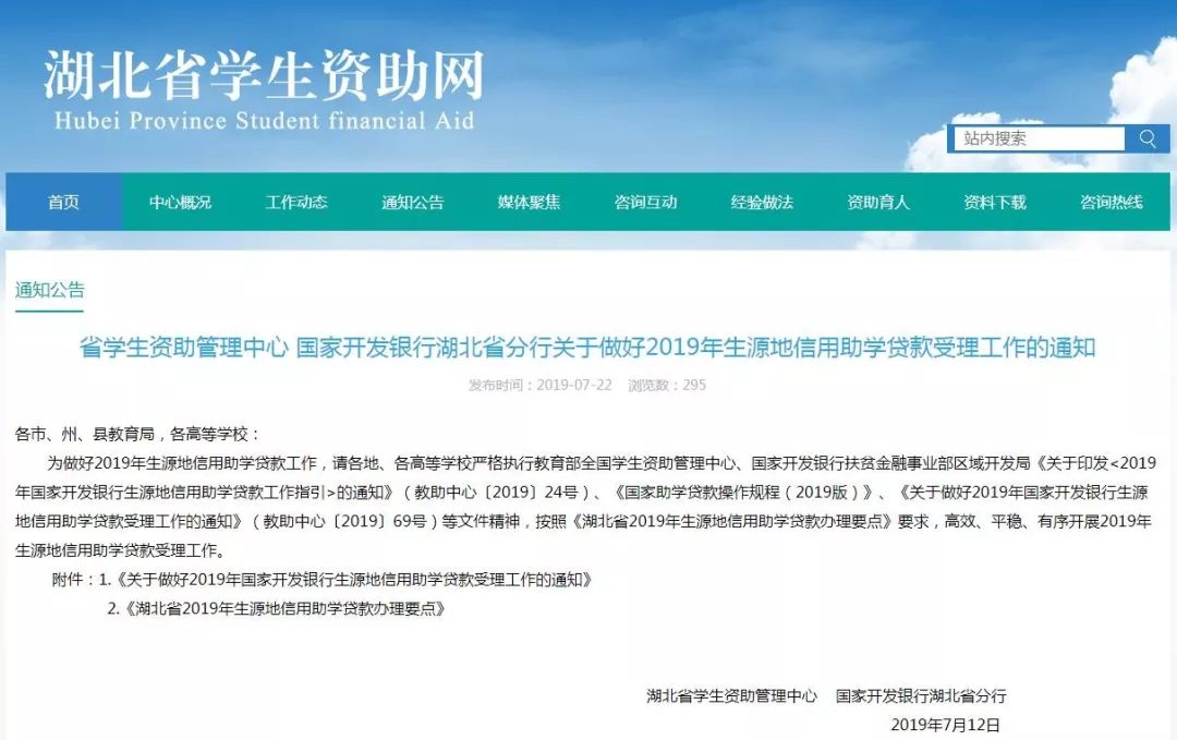 宣恩学生快看！湖北省生源地信用助学贷款政策已发布