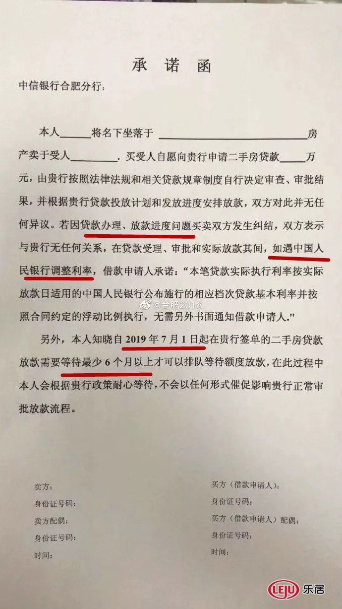 合肥银行额度紧张：二手房放款最少要等6个月，16家银行信贷政策曝光