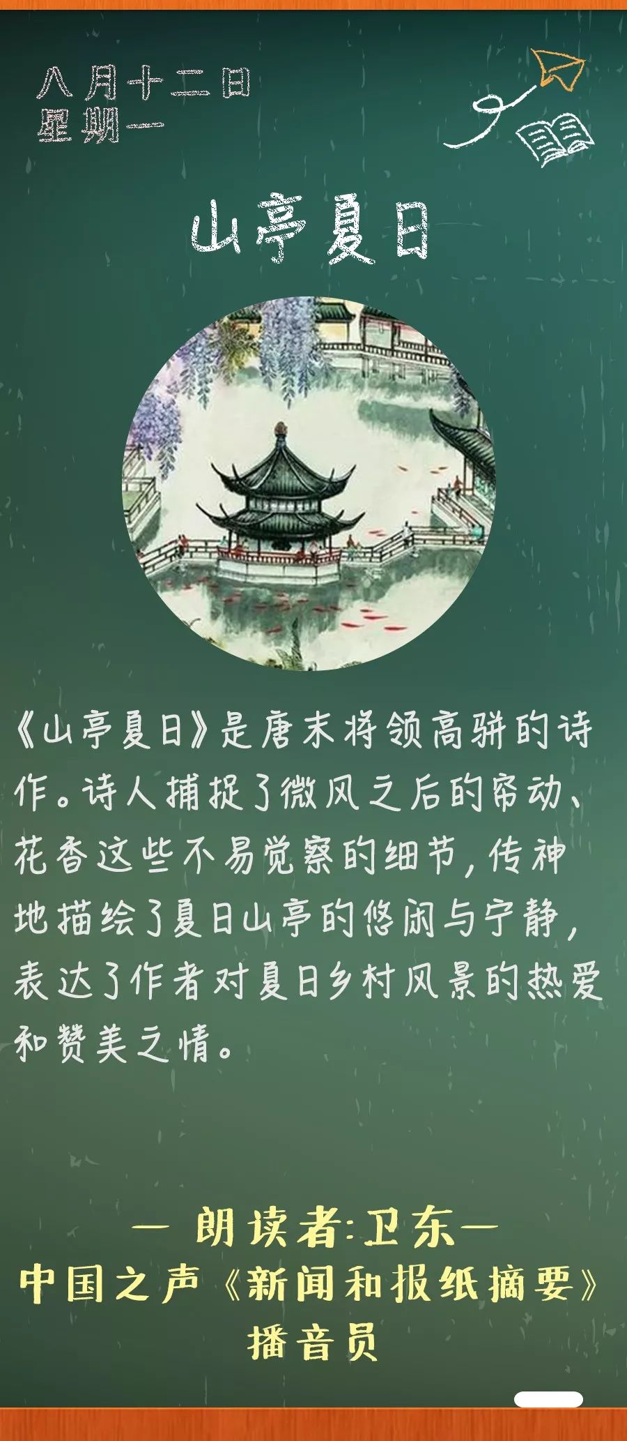 《山亭夏日》丨那些年,我们一起读过的课文