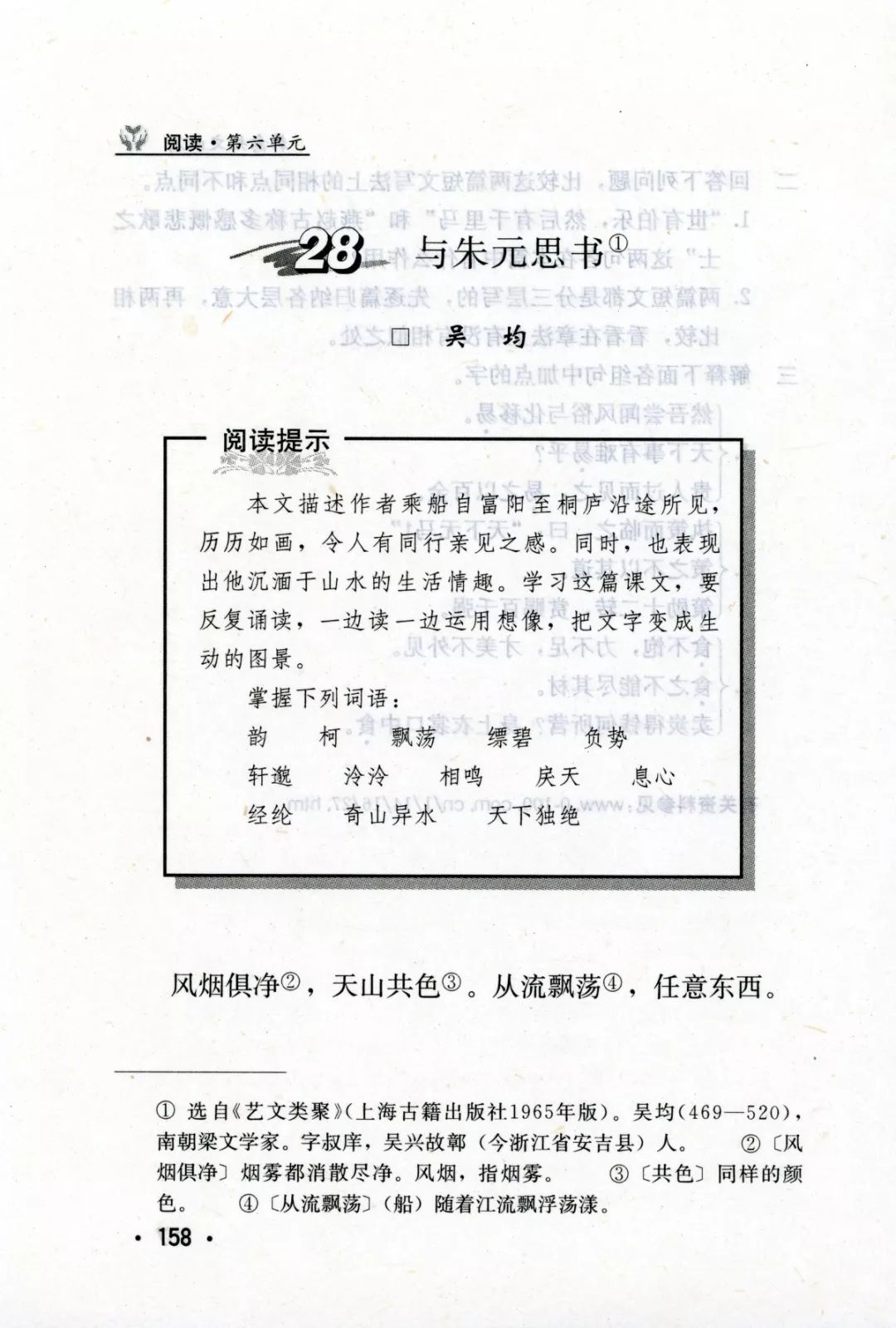 《与朱元思书》丨那些年,我们一起读过的课文