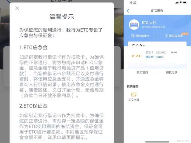 ETC免费办？这些“猫腻”银行可能不会告诉你