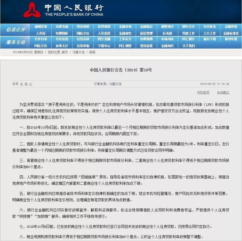 3句话看明白：央行房贷利率最新政策