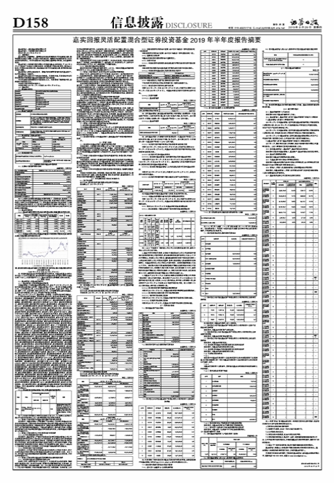 嘉实回报灵活配置混合型证券投资基金2019年半年度报告摘要