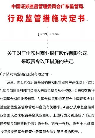 基金不是想卖就能卖！两家银行基金销售“无证上岗”被整改