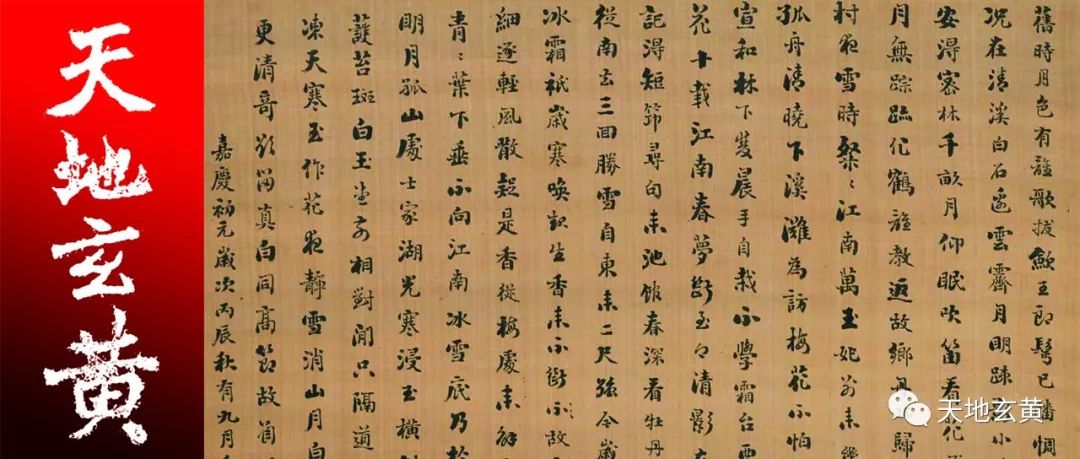 「第430期」从《行书梅花诗》看刘墉书法的特点：雄深雅健，冠冕一代