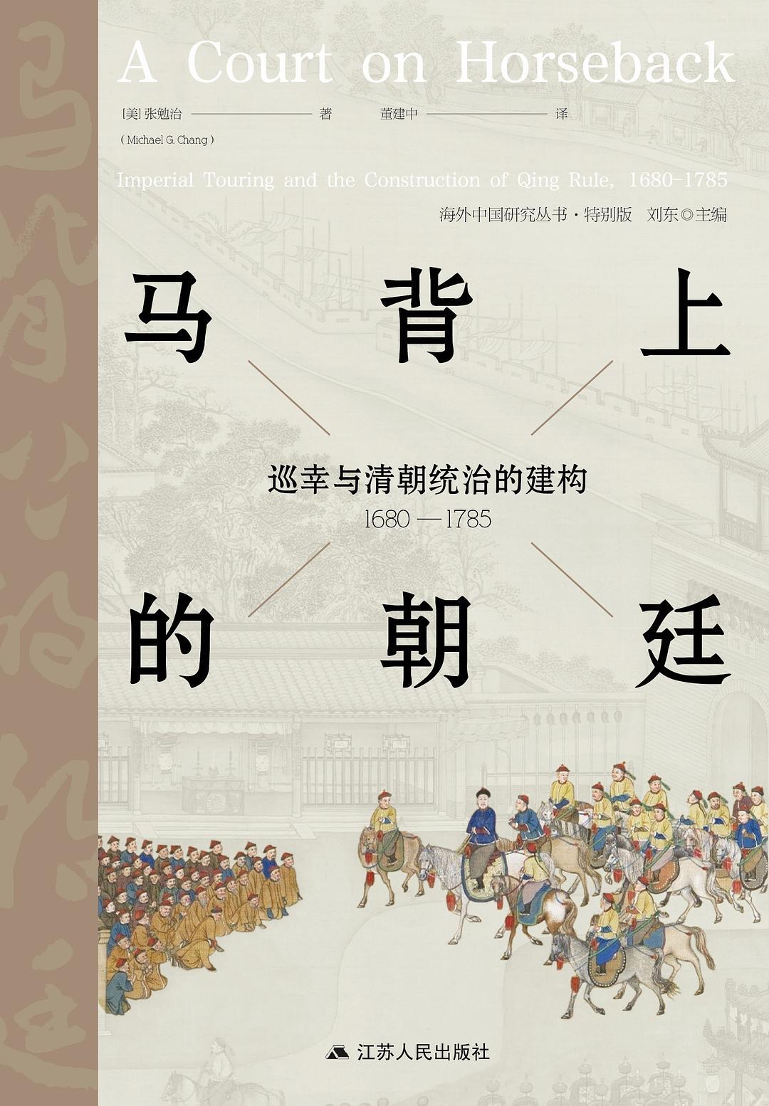 乾隆帝的六次南巡，和清朝统治的建构有什么关系？
