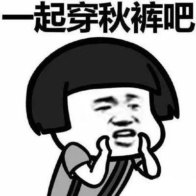 欲说还休却道天凉好个秋欲说还休天凉好个秋何能挂云帆济沧海