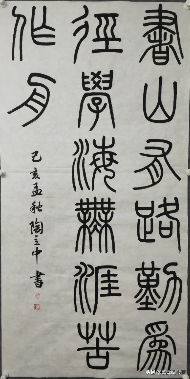 书山有隶书路勤为径 学海无涯苦作舟_书山有路勤为径学海无涯苦作舟