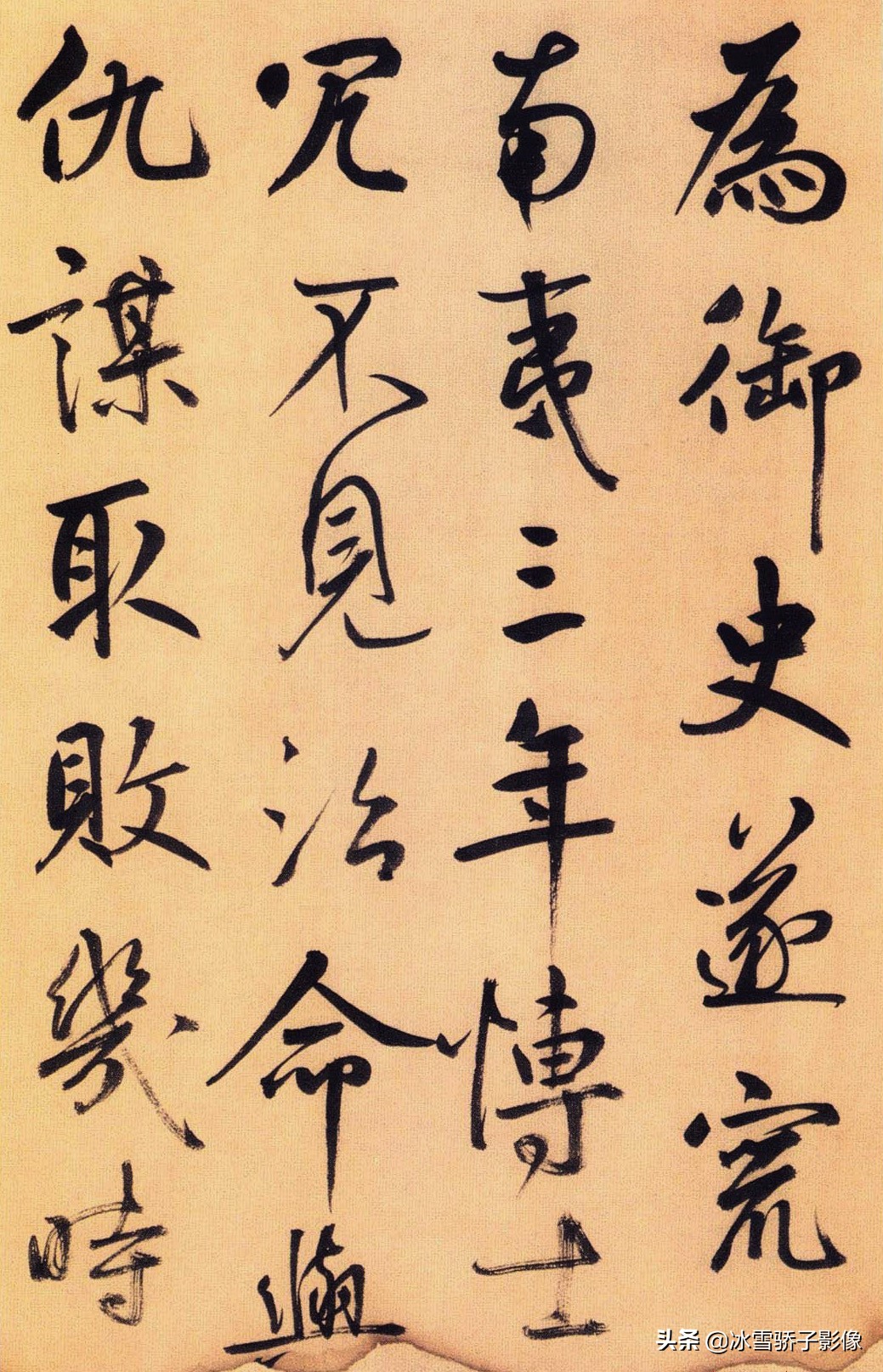 书法|元代书法家 鲜于枢 行草精品《进学解》骨力遒健 挥洒自如